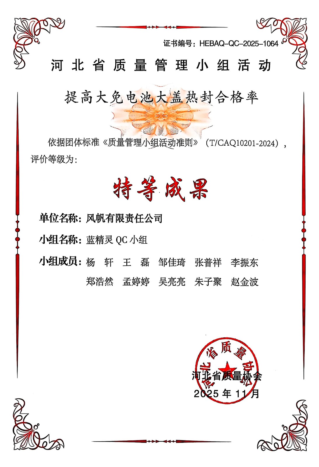 【喜報(bào)】特等獎(jiǎng)1項(xiàng)！一等獎(jiǎng)2項(xiàng)！中船風(fēng)帆12項(xiàng)質(zhì)量管理成果獲評(píng)省級(jí)榮譽(yù)